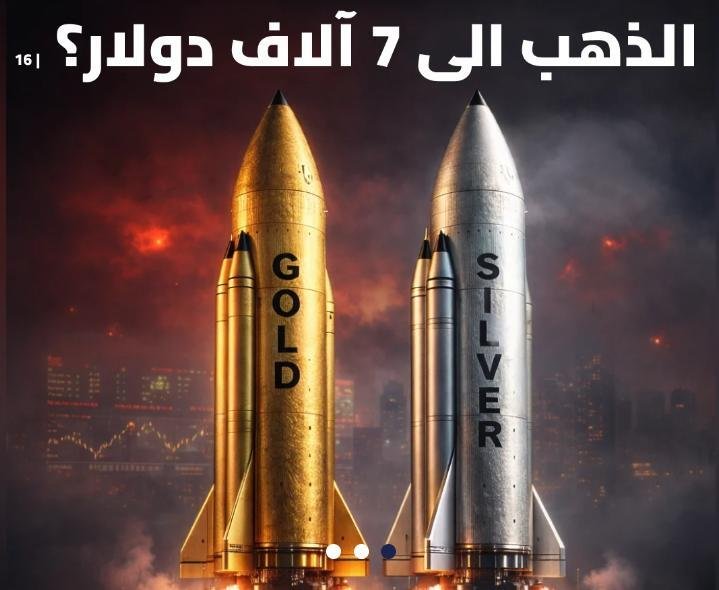 الذهب إلى 7 آلاف دولار