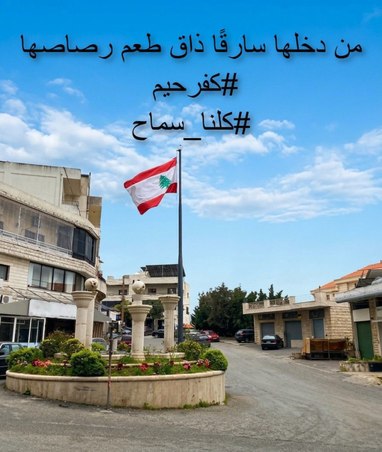 بعد نبيل القزاز في بيروت، سماح أبو خزام في كفرحيم … بطل جديد يدافع عن نفسه ويقضي على لصين داخل منزله!!