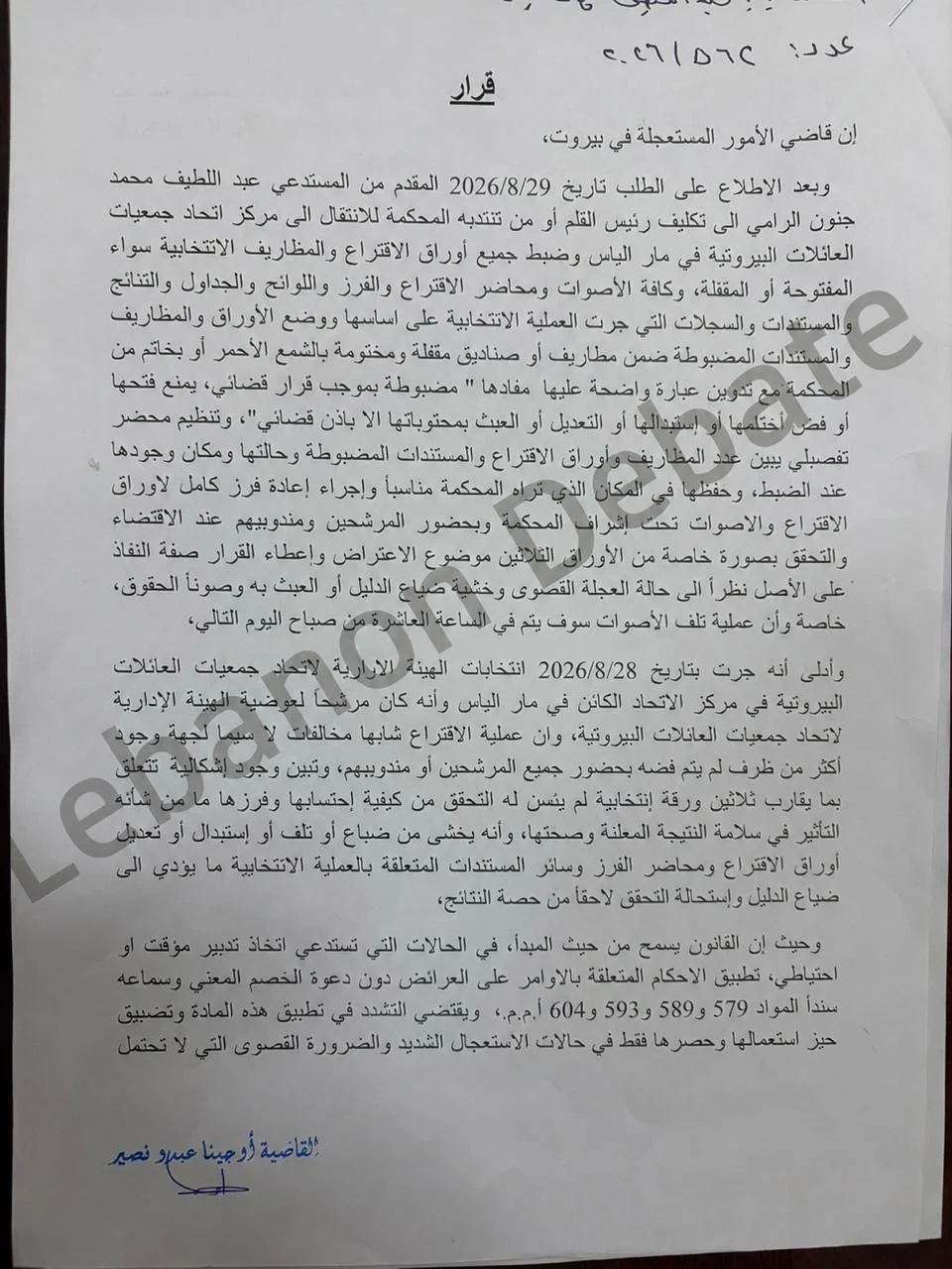 القضاء يقلب انتخابات العائلات البيروتية… النتائج تحت المجهر!