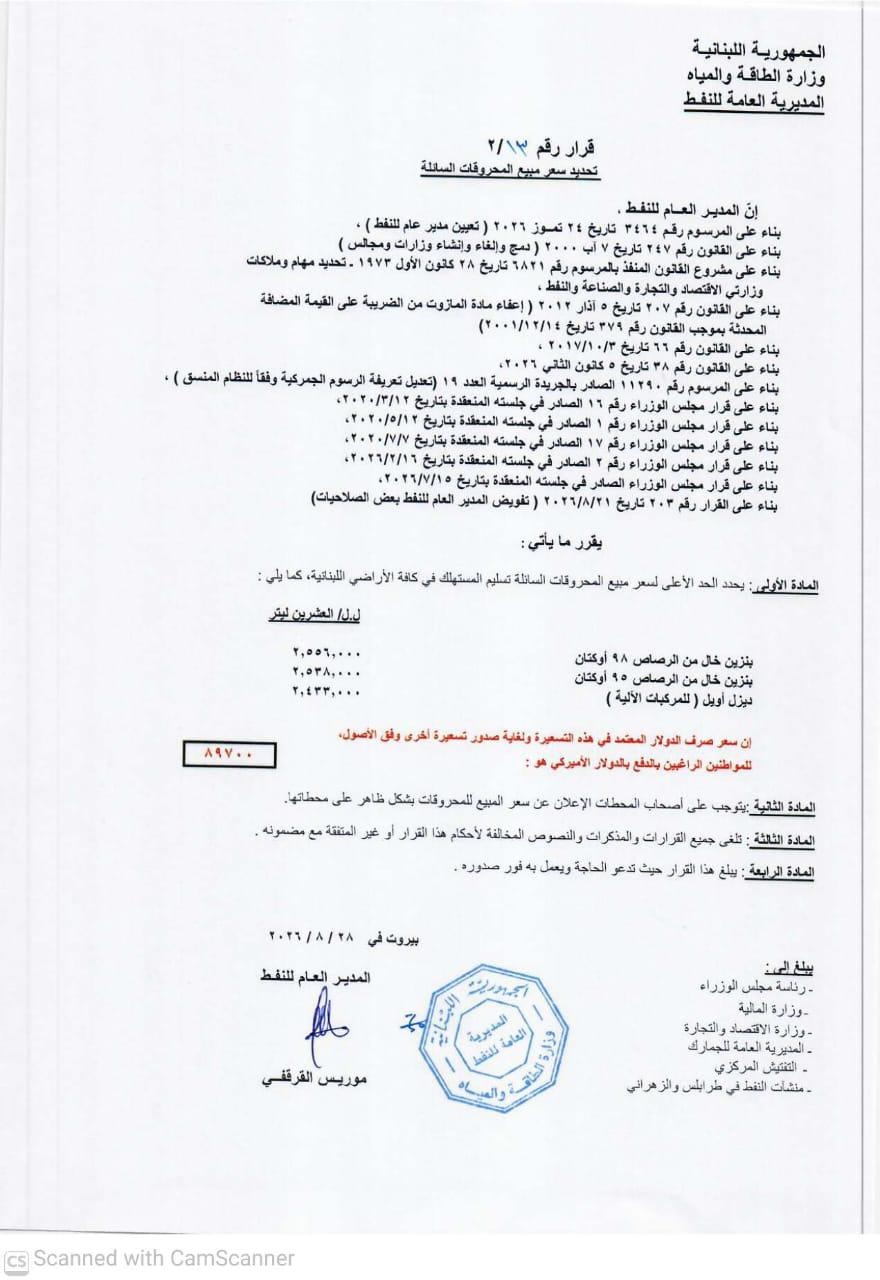 ضربة جديدة على جيبة اللبناني... البنزين والمازوت إلى الارتفاع مجددًا!