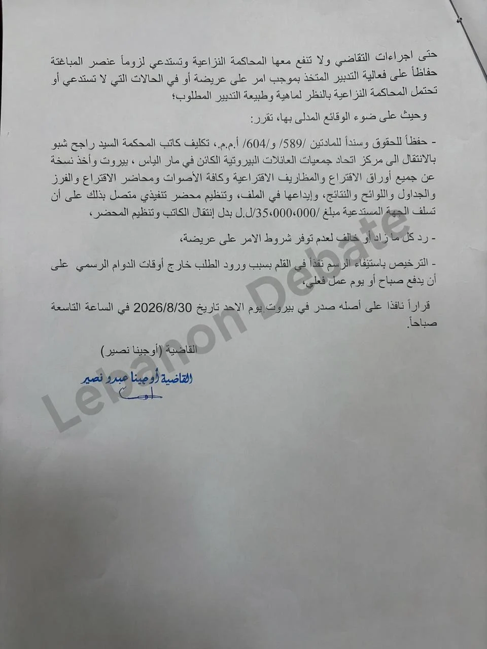 القضاء يقلب انتخابات العائلات البيروتية… النتائج تحت المجهر!